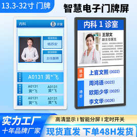 智慧电子门牌机会议室医院门口显示屏纯平壁挂电容触摸叫号一体机