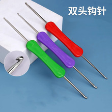 双头钩针毛衣针粗细小勾针织手工编织工具帽子别针针线毛线针
