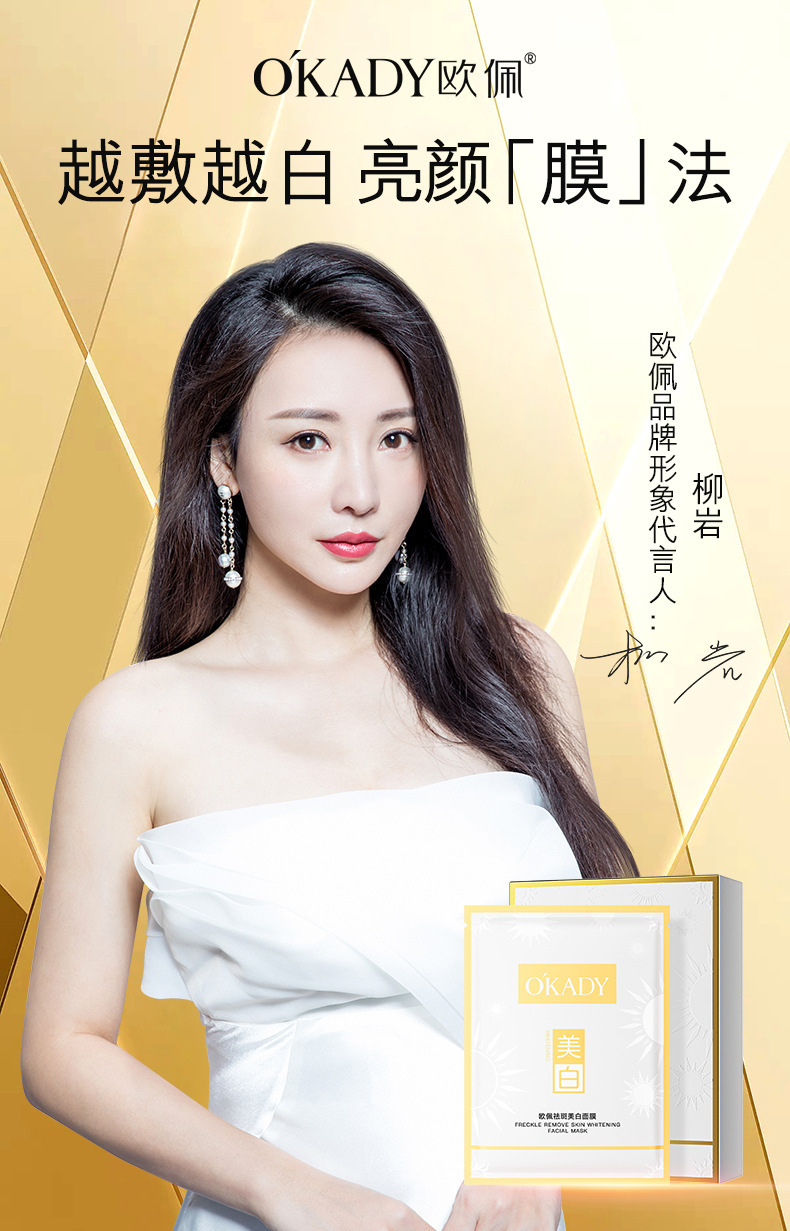 祛斑美白面膜_01.jpg