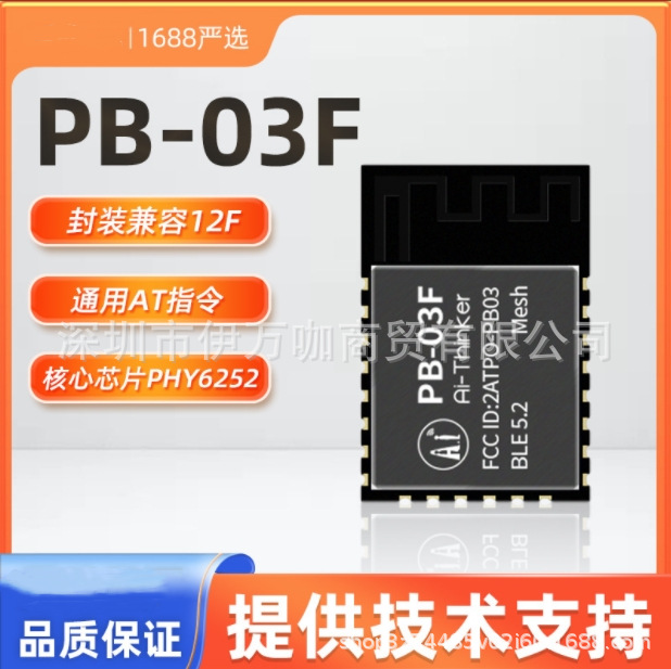 蓝牙模块低功耗模组/phy6252芯片天线PB-03F电子音响智能mesh灯控