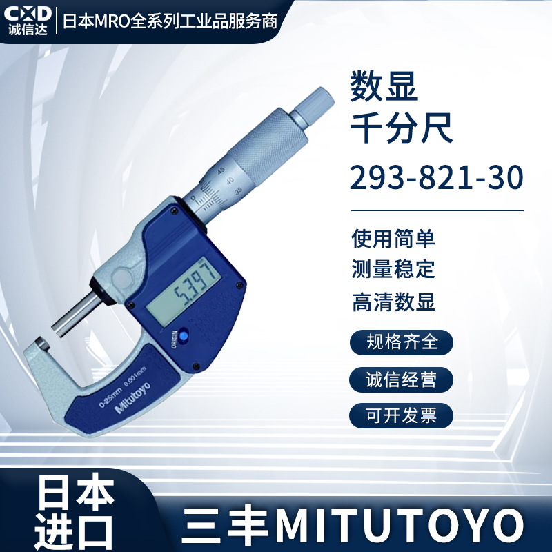 日本MITUTOYO三丰数显千分尺293-821-30 293-831-30外径千分尺