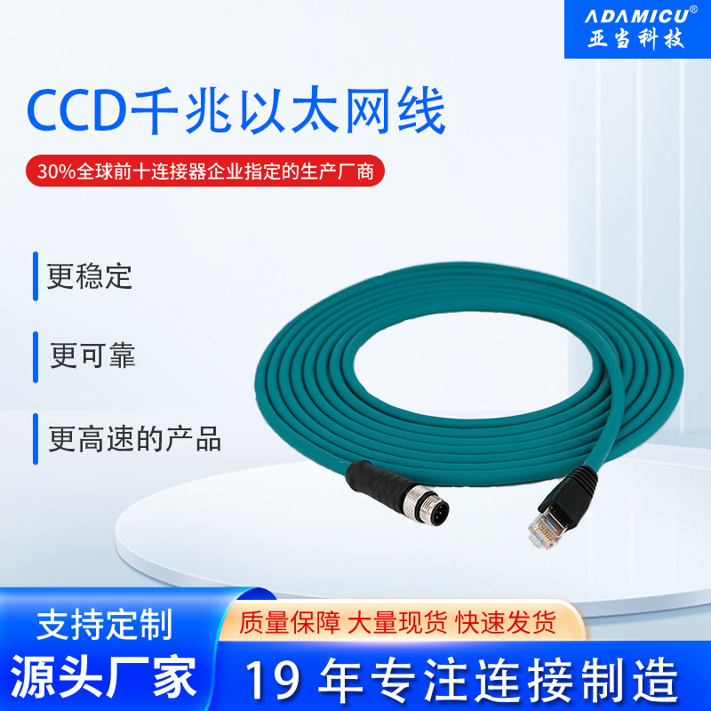 Camera Data Cable Ethernet Cable M12 to Rj45 Crystal Head Ccd Gigabit Drag Chain Cable Industrial Camera Cable