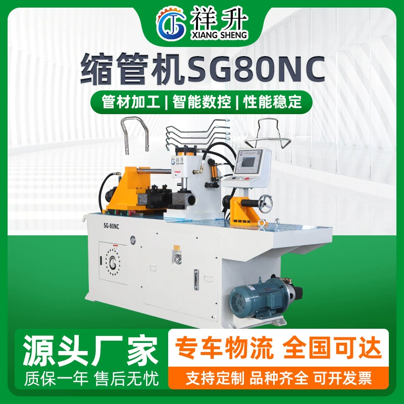 ЧПУ полностью автоматическая усадка трубы горловина трубы тюбик торцеобразная машина стальная труба из нержавеющей стали усадка трубы SG80NC