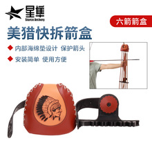 传统美猎弓箭皮革六箭快拆箭盒户外射箭配件美猎箭盒反曲弓箭通用