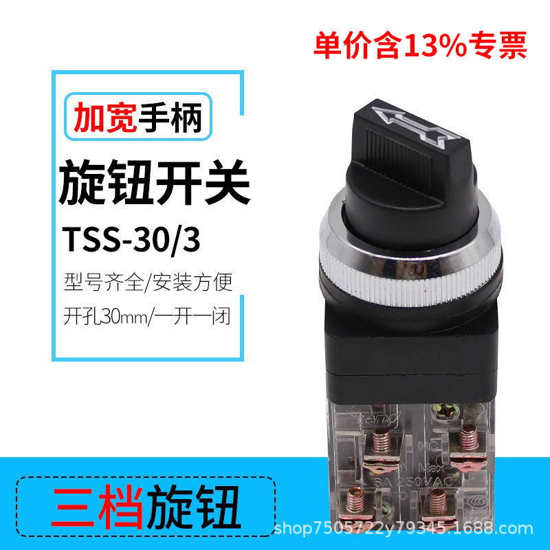 专票三档常开常闭控制手柄TSS-30/3黑色三档旋转带锁按钮开关30mm