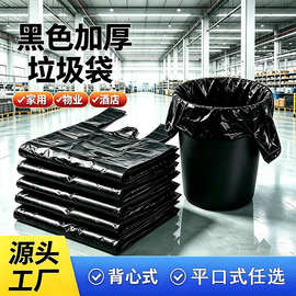 商用平口式垃圾袋加厚酒店物业特厚塑料袋一次性背心式大垃圾袋