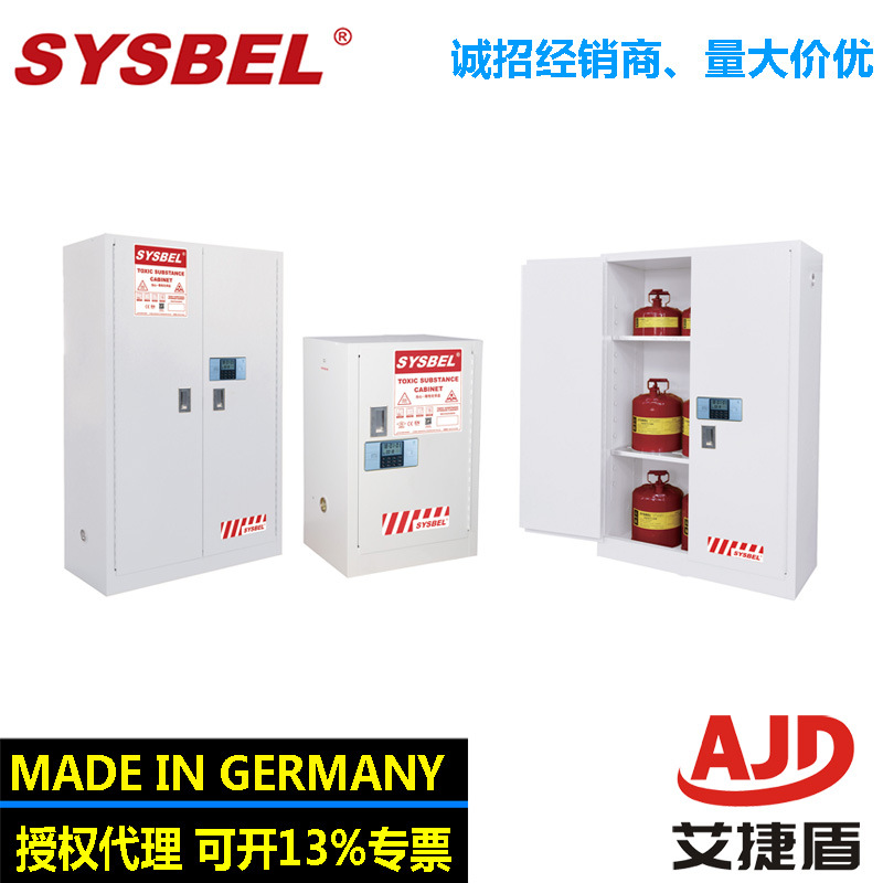 sysbel毒品安全柜化学品安全储存柜WA810122W/120W/452W/450W