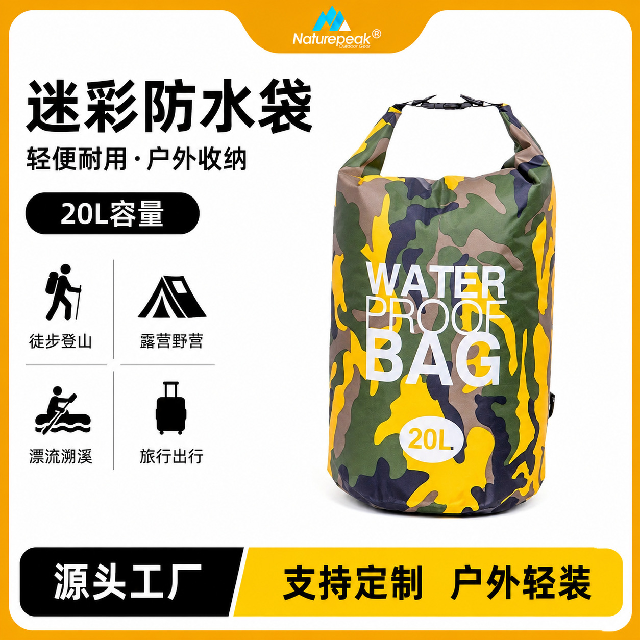 纳普克PVC防水包现货户外运动迷彩多功能便携防水游泳溯溪漂流袋