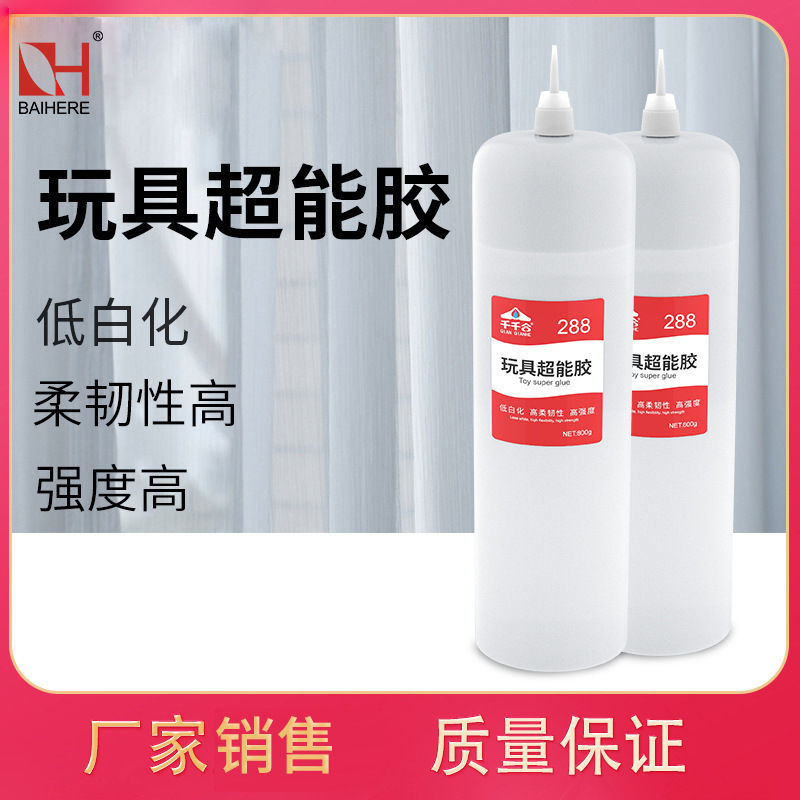 千千合288玩具超能胶快干透明不易发白模型塑胶玩具专用胶水批发