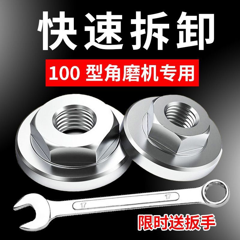 角磨机压板改装六角螺丝通用手磨机配件角磨机易拆卸扳手配件大全