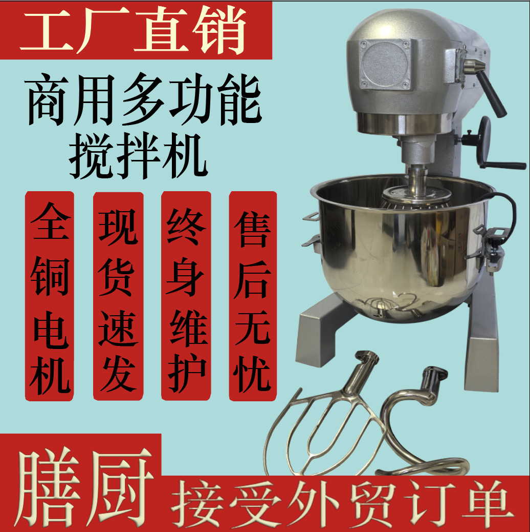 工厂直销 B20商用强力搅拌机 强力搅拌机  搅拌打蛋和面多功能