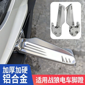 2026 New Model Suitable for Zhanlang Electric Vehicles, Thickened Material High-Load-Bearing Universal Foot Pedals
