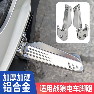 Thickened Material High-Load-Bearing Universal – Electric vehicle pedal