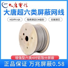 大唐电信超六类网线CAT6A类无氧铜屏蔽万兆网络线家用工程双绞线