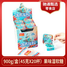 星之乐果味湿软糖盒900g/盒装流质糖+凝胶糖果海底探秘酸甜口味