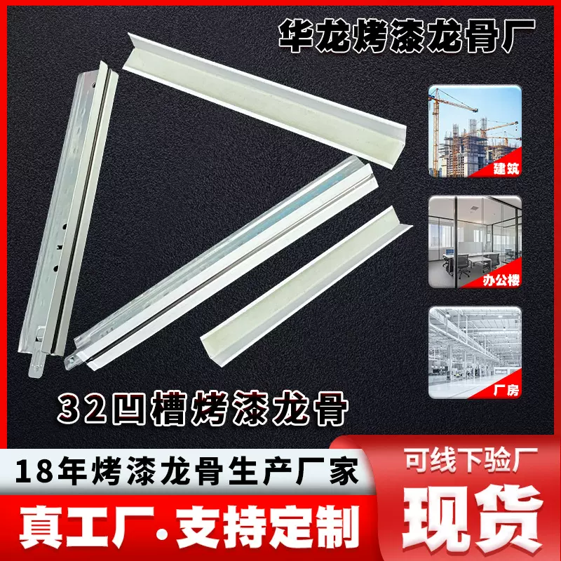 现货32型凹槽烤漆龙骨办公室天花板吊顶配件T型龙骨厂家量大价优