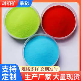 儿童沙画小包装彩砂染色细沙园艺景观海洋沙滩网红装饰造景彩砂