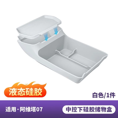 Anti-slip mat | cup holder, car interior accessories - 07silicone-for-storage-box-under-central-consolewhite