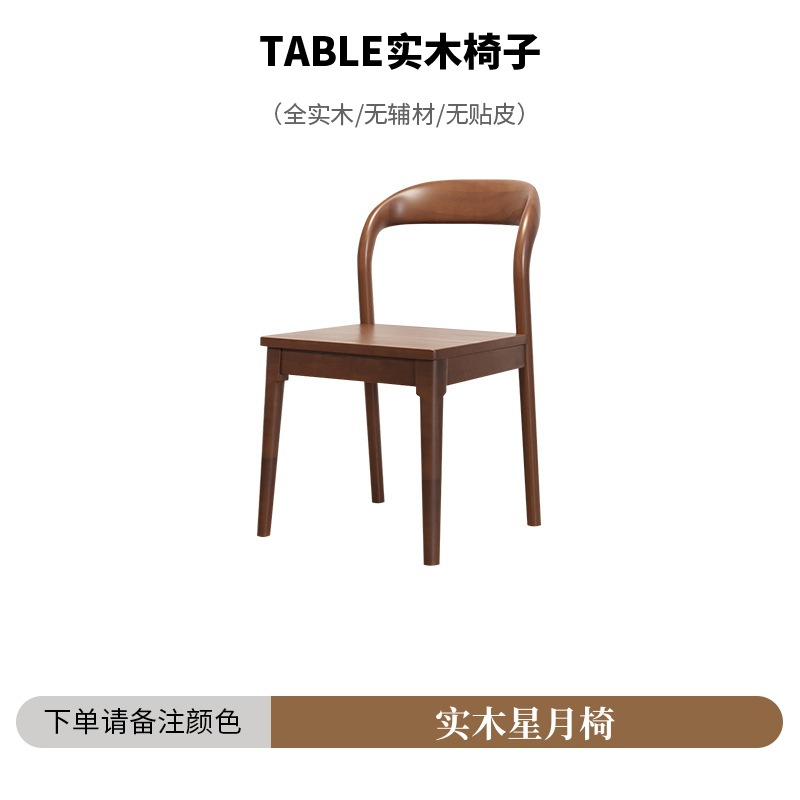 단단한 나무 별과 달 의자