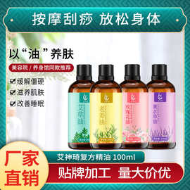 艾草生姜精油100ml 开背发热精油玫瑰薰衣草家用美容院按摩精油