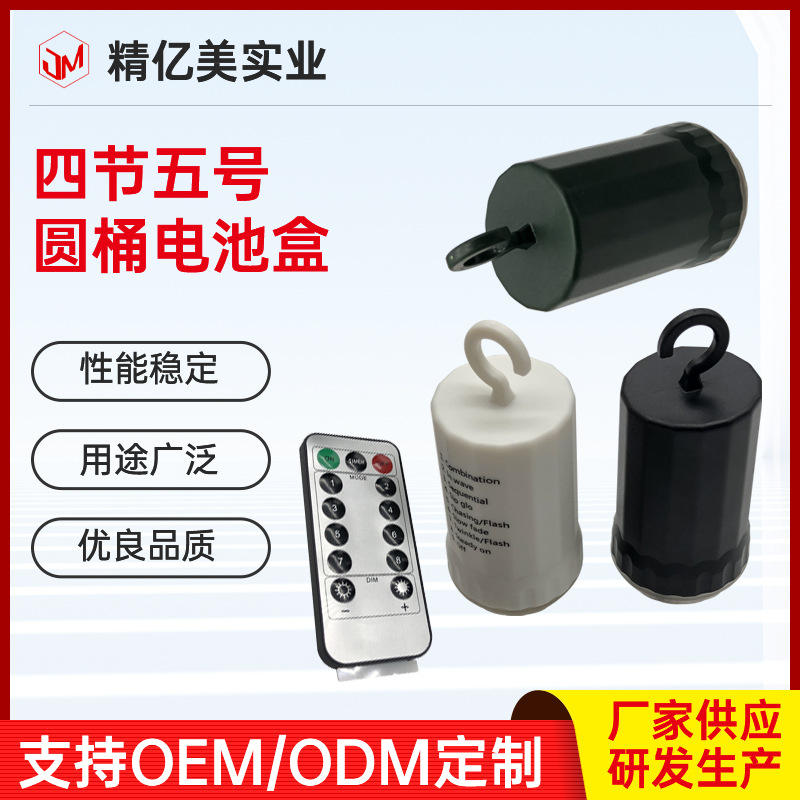 常规防水圆筒款4节5号带遥控器带八功能AA电池盒电池筒圆形电池盒