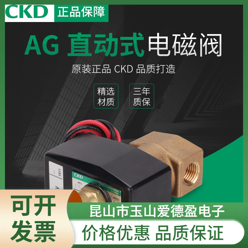 现货供应CKD电磁阀AG31-02-1-AC220V 全新原装  价格优惠 包邮