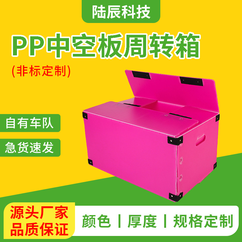 陆辰科技PP中空板塑料物流箱子中空板塑料周转箱密封耐用