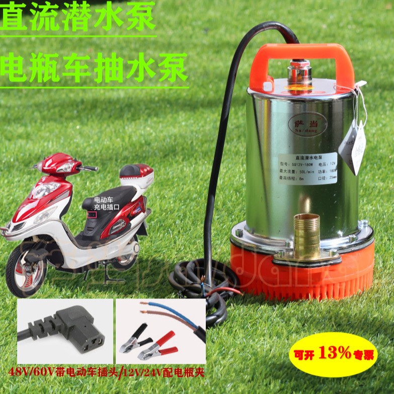 电动电瓶车直流潜水泵12V24V48V60V农用井水抽水泵小型高压抽水机