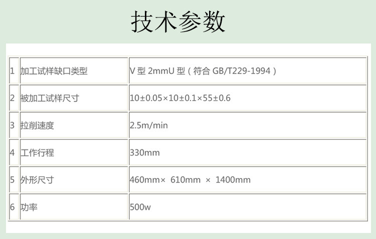 自动拉床技术参数