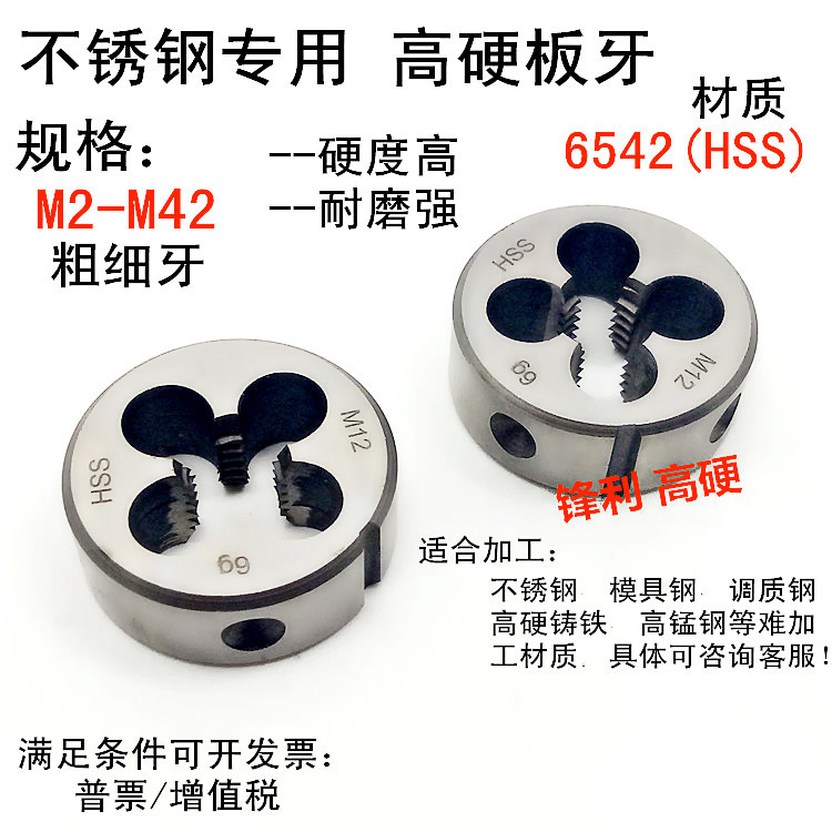 High-speed steel die Stainless steel die M3M4M5 M6M8M10M12M16M18*2*1.5*1.25*1
