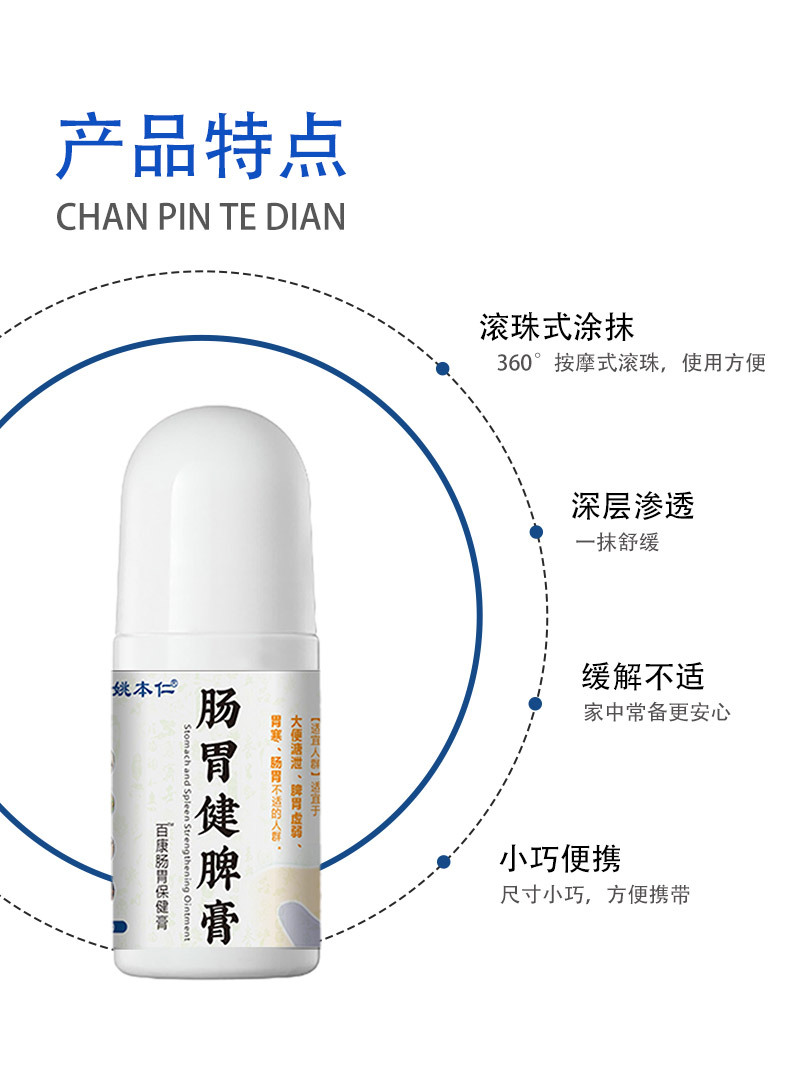 Yao Benren Digestive Comfort Massage Roller Balm 50g External Herbal Body Application specifications