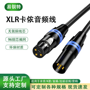 Spot Xlr Balanced Cable Xlr Male to Female Extension Cable Three-Core Microphone Mixer Microphone Audio Cable