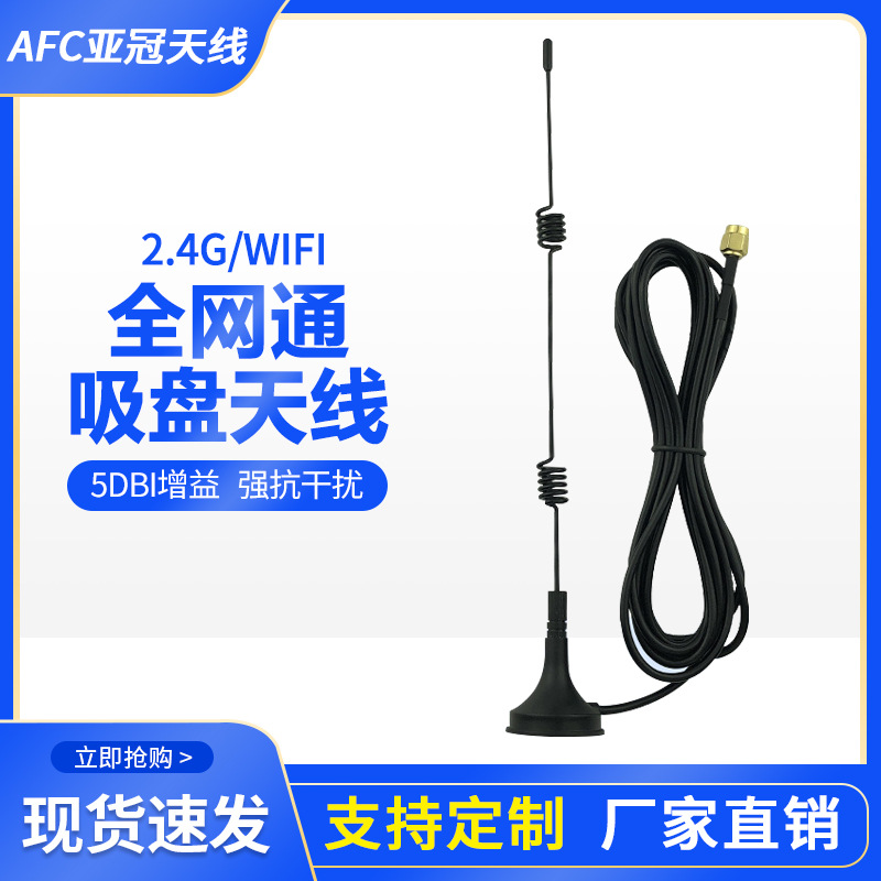 2.4g吸盘天线wifi模块无线网卡2.4g数据传输3公分小路由器高增益