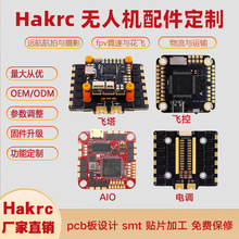 hakrc飞塔飞控 电调aio fpv穿越机配件 pcb设计 smt贴片工艺定 做