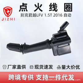 555692530A 12635672点火线圈适用于别克君越LFV 1.5T 2016 自动