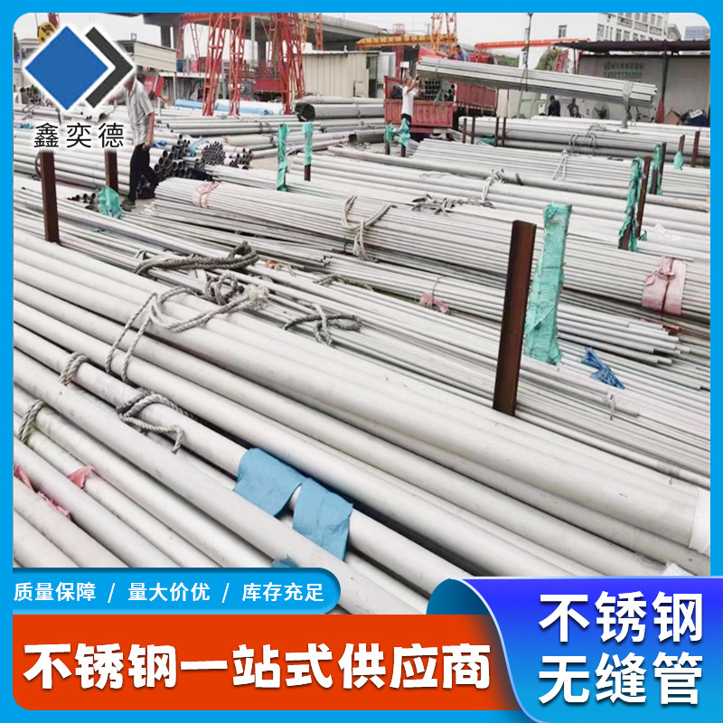 现货304不锈钢无缝管 316L 321 2205 310s 904L不锈钢圆管卫生管