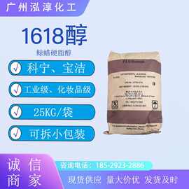 供应十六十八醇原装马来宝洁c1618醇 鲸蜡硬脂醇 脂肪醇