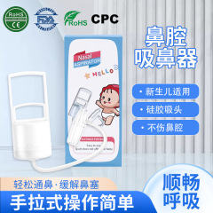 国境を越えた人気の逆流防止ベビー手動鼻吸引器、逆流防止子供用手動鼻吸引器、赤ちゃんの鼻づまり解消ツール