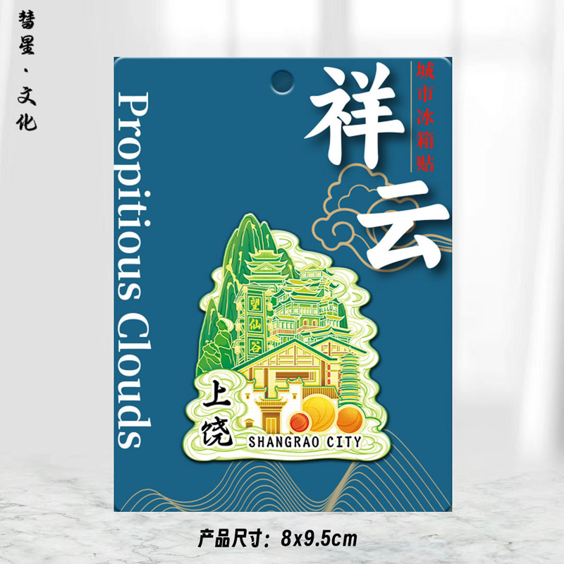 江西省地区地图祥云城市集合网红热门金属立体文创磁吸旅游冰箱贴|undefined