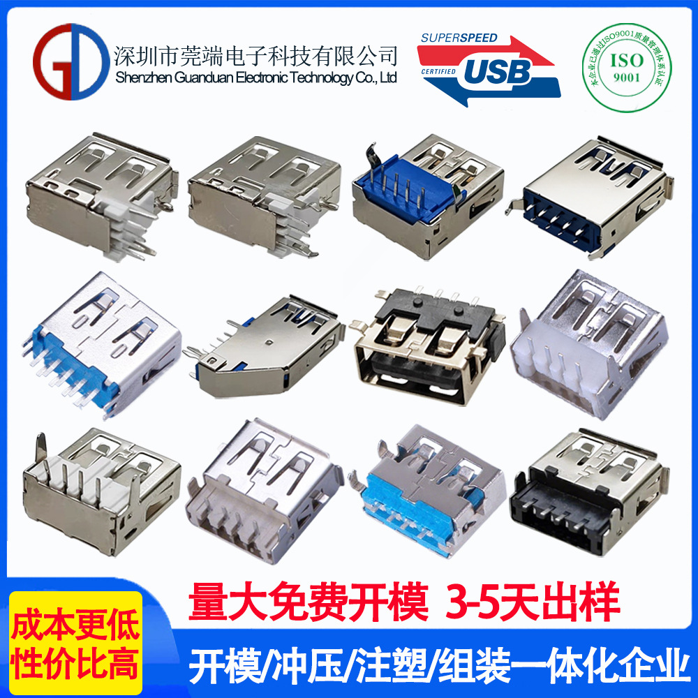 USB3.0母座90度/180度连接器 AF直插沉板夹板全贴焊线侧插接口