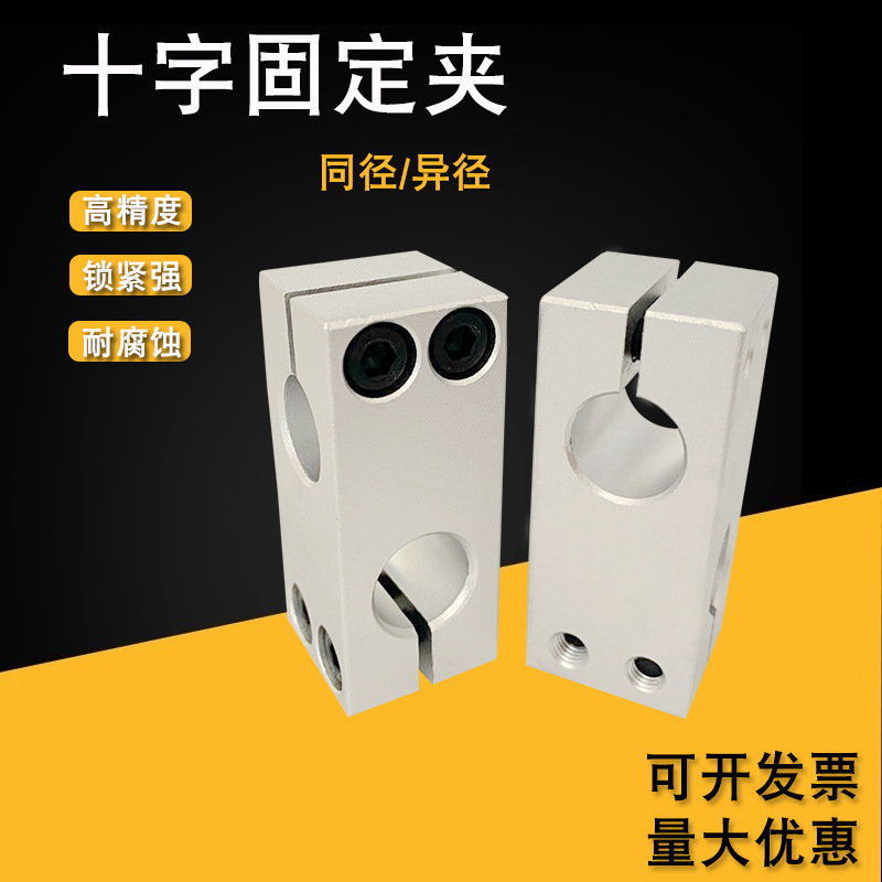 光轴十字夹支柱固定夹垂直固定异径紧固铝合金钢圆管固定架连接件