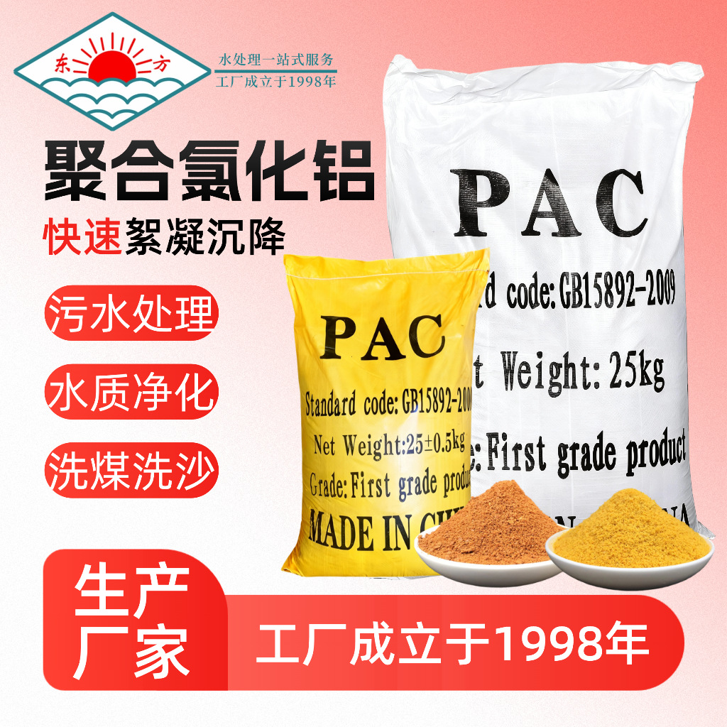固体聚合氯化铝PAC 高含量净水混凝剂 絮凝快效果好 生产工厂直供