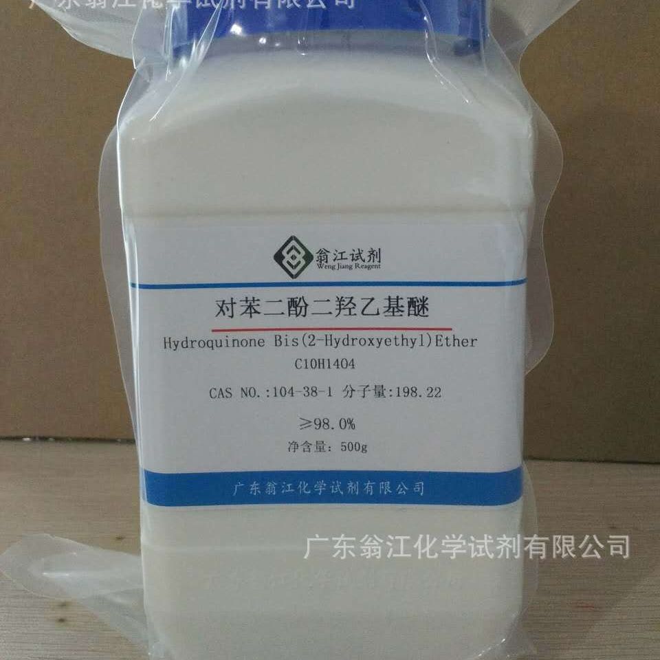 翁江试剂：对苯二酚二羟乙基醚|104-38-1|≥98.0%|500g-25KG P固