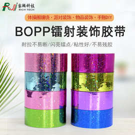 BOPP镭射膜胶带艺术体操圈装饰专用 手账DIY粘性佳不易残胶胶带