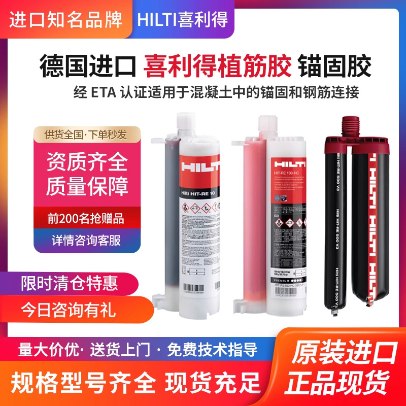 喜利得植筋胶RE100/500V3德国进口HILTI混凝土钢筋环氧锚固胶粘剂