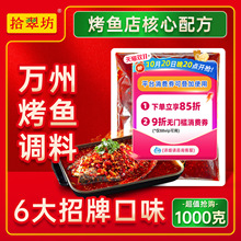 万州烤鱼调料商用重庆麻辣烤鱼酱料香辣酱香底料秘酱料正制宗