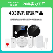 4G智能家用报警系统主机 精华隆智能网关433配件一键求生主机套装