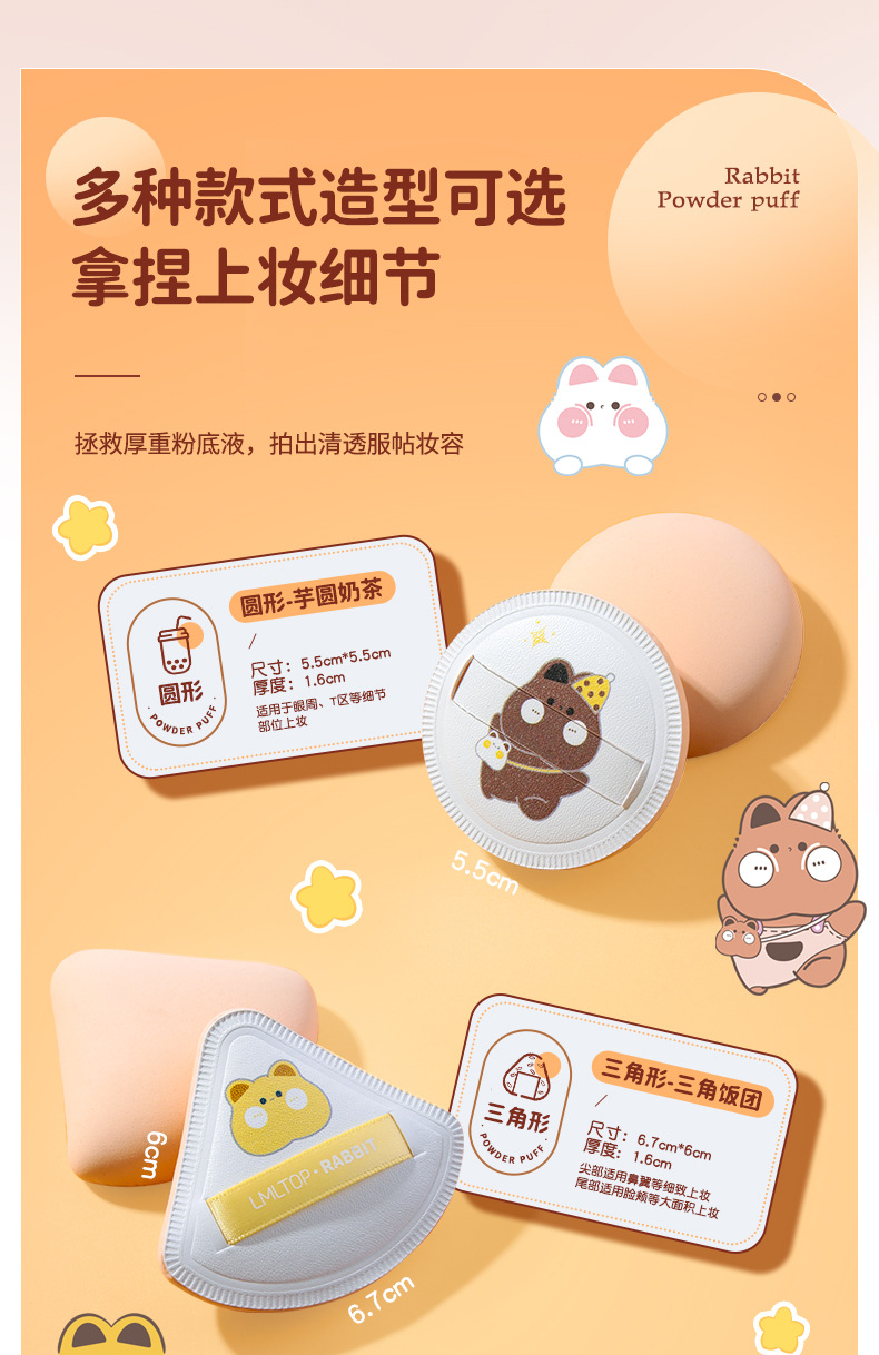 LMLTOP Cartoon Marshmallow Powder Puff 2-piece Dry and wet dual-purpose Rubycell Makeup Powder Puff SY207 Application Scenario