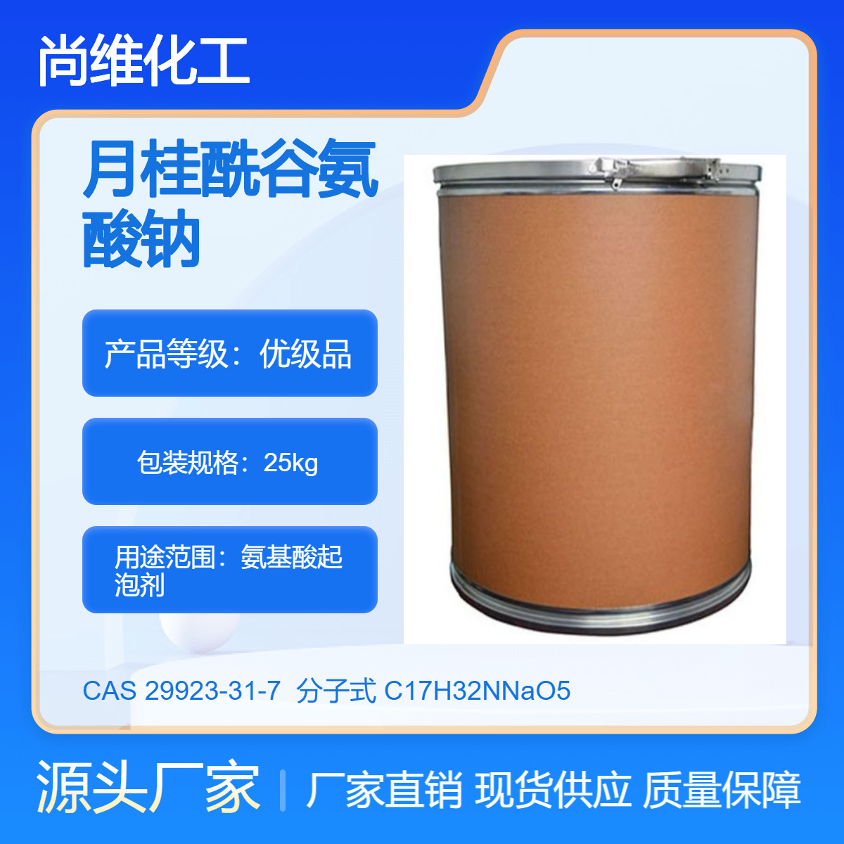 批发 月桂酰谷氨酸钠 优级品 29923-31-7 2-十二烷酰胺基丁酸钠