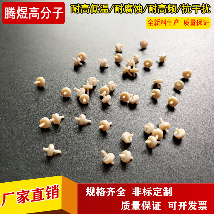 通信连接器PEEK介质绝缘子加工 PEEK零件加工聚醚醚酮异形件加工